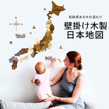 画像をギャラリービューアに読み込む, 3D Wood Japan Map インテリア用壁掛け木製日本地図【翌営業日出荷】
